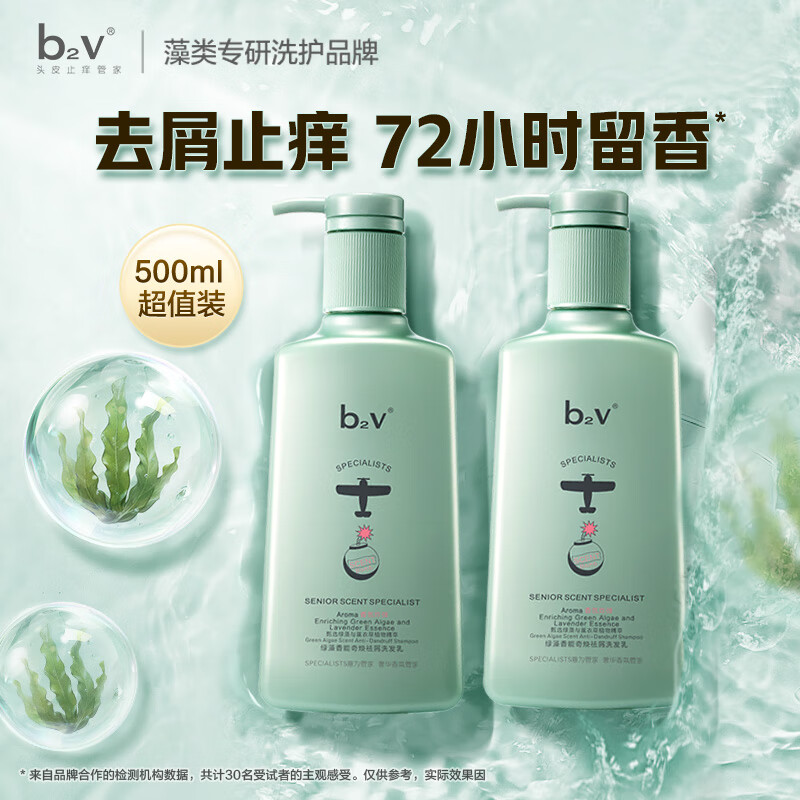 b2v绿藻洗发水香能洗发乳祛屑香氛洗护发持久留香大瓶囤货装 祛屑持久留香洗发水500ml*2