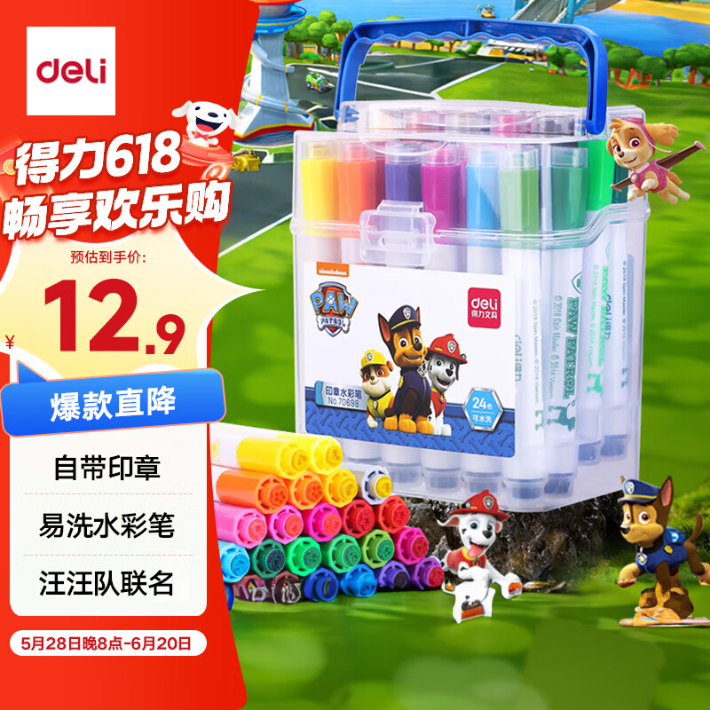 得力（deli）24色可水洗印章头汪汪队立大功学生水彩笔儿童绘画笔彩绘涂鸦生日儿童礼物儿童节礼物女孩
