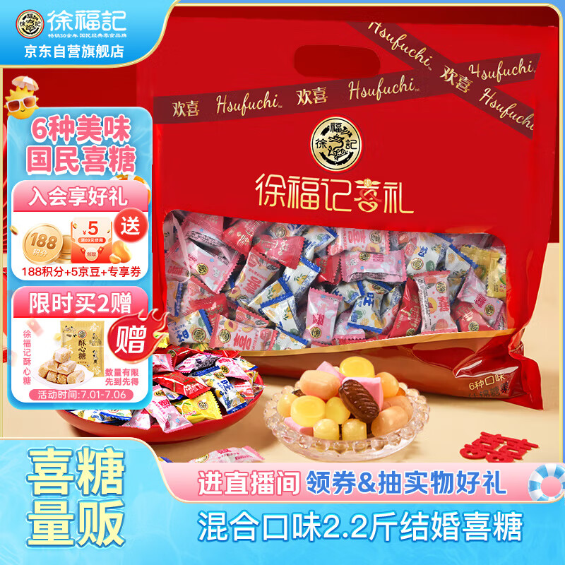徐福记 多口味硬糖喜糖2.2斤 大包装结婚订婚伴手礼 休闲零食 散装糖果