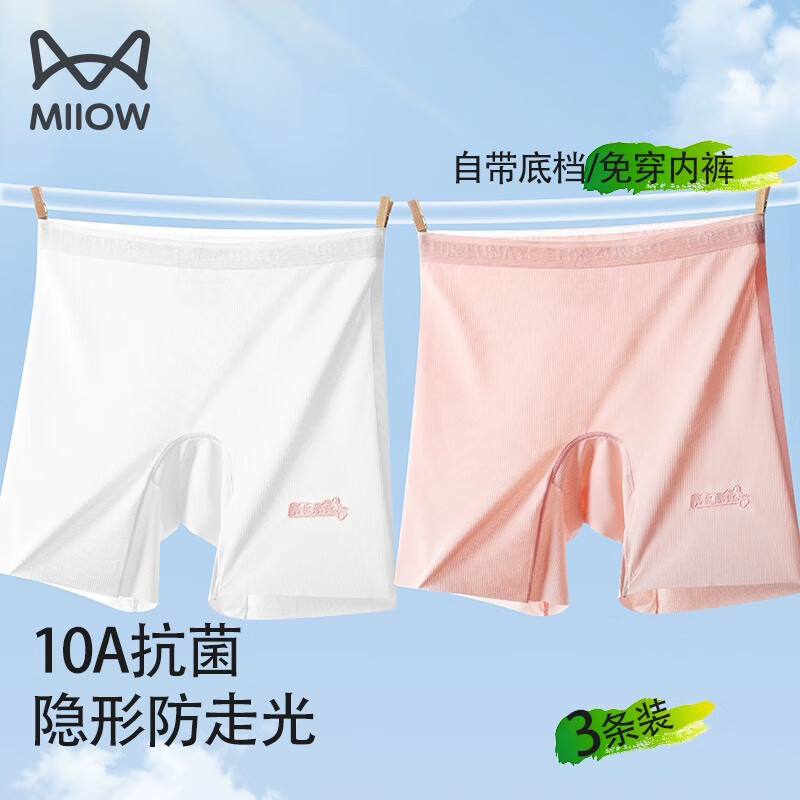 猫人（MiiOW）儿童内裤女童冰丝安全裤中大童打底裤防走光夏季薄抗菌平角裤 白色+粉色+肤色 110 建议体重25-30斤