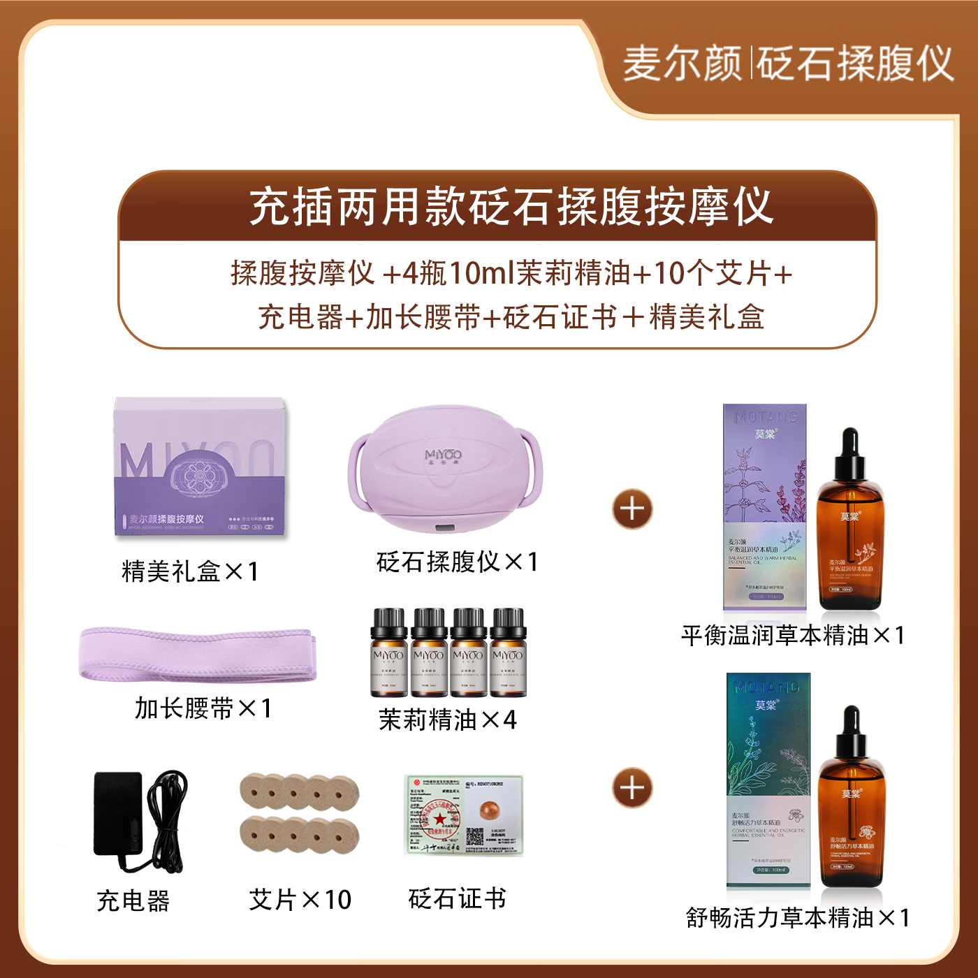 麦尔颜砭石揉腹仪加热艾灸揉肚子电动按摩仪家用按摩器甩脂机揉腹仪热敷包瘦肚子神器暖宫带 礼物神器 【充插两用款】砭石揉腹一套+肠胃精油+温宫精油