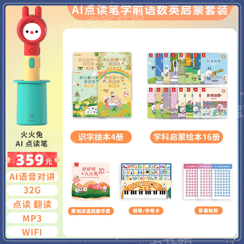 火火兔点读笔幼儿早教机儿童益智拼音识字智能学习机英语点读机宝宝点读 AI点读笔学前语数英启蒙【礼盒套