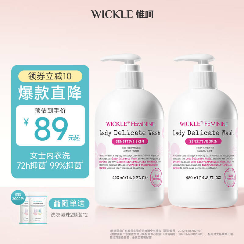 WICKLE内衣洗衣液温和女士内裤清洗液除菌抑菌衣物清洁2瓶组合装 【两瓶】女士内衣洗衣液