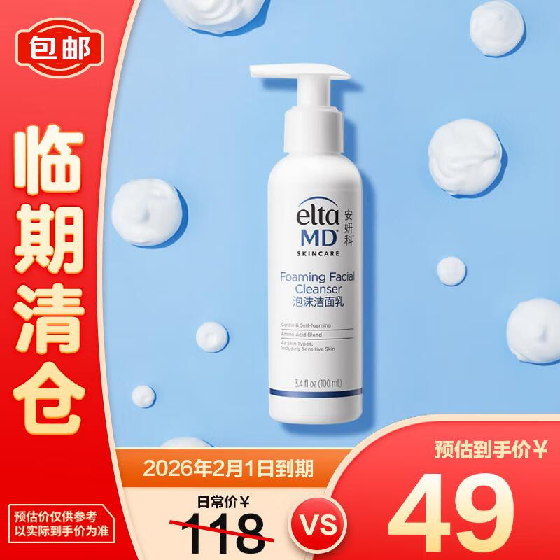 Elta MD安妍科氨基酸泡沫洗面奶男女士100ml 【效期26年2月】