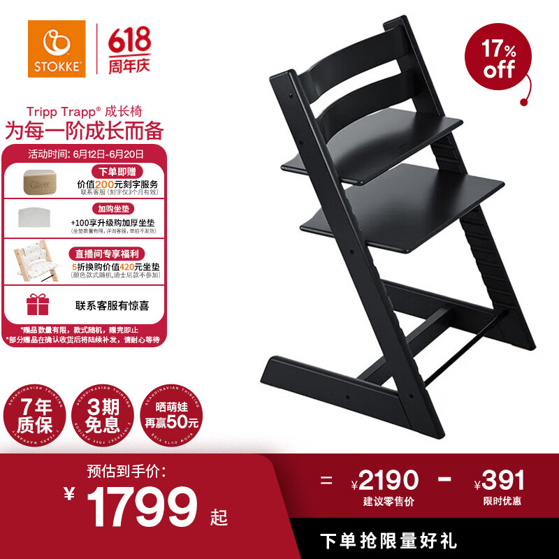 Stokke欧洲进口宝宝TT餐椅多功能儿童餐椅家用餐桌椅婴儿学坐椅成长椅 【推荐】黑色单椅