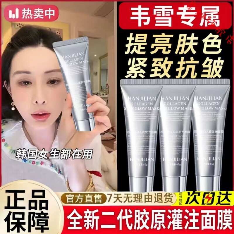 泉蝴丽菲欧胶原蛋白人皮光感面膜韦雪同款韩国涂抹紧致保湿欧灌注 3盒装 周期装 官方直售