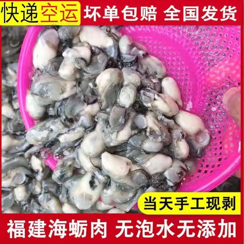 品質(zhì)生蠔鮮活肉福建霞浦野生牡蠣肉現(xiàn)剝小海蠣肉新鮮海蠣子肉鮮活 大海蠣肉2斤(1斤約50個(gè))