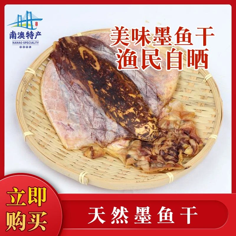 井澳南澳墨鱼干干墨鱼干货特级墨鱼干煲汤烧烤海鲜特产500g源头直发 [精选]特级墨鱼干500g