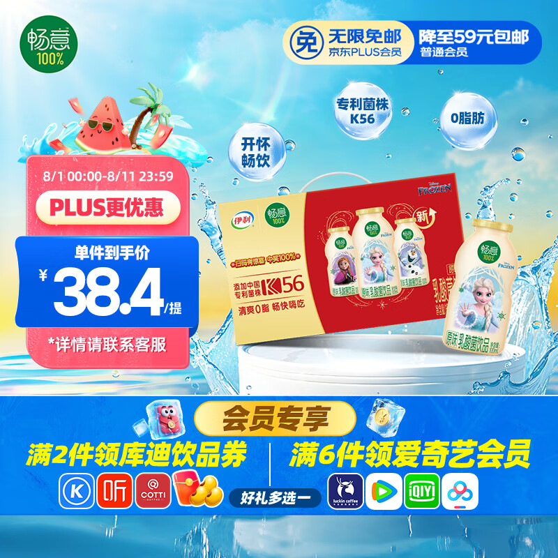 伊利畅意乳酸菌饮品原味(升级版) 100ml*30瓶