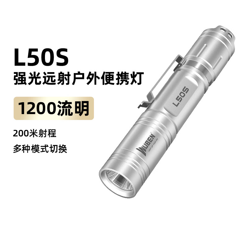 务本（WUBEN） 务本强光手电筒L50户外超亮远射led小锂电充电便携家用电筒 L50S银色