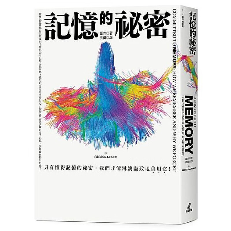 记忆的秘密 港台原版 記憶的祕密 罗普猫头鹰 自然科普书籍 大脑科学