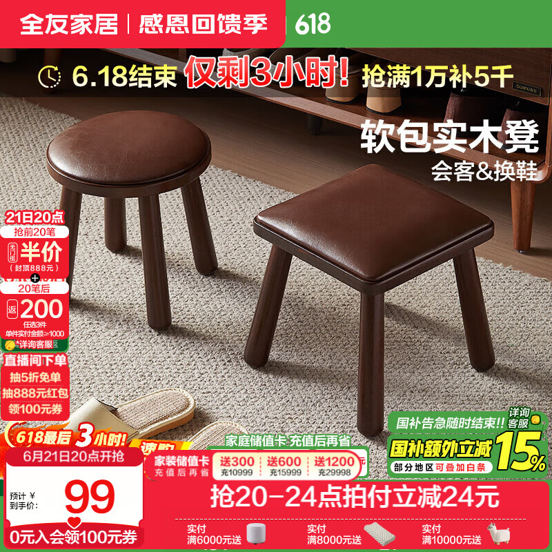 全友家居实木软包小凳子新中式入户玄关换鞋凳家用板凳沙发凳KS 橡胶木|小方凳 27cm