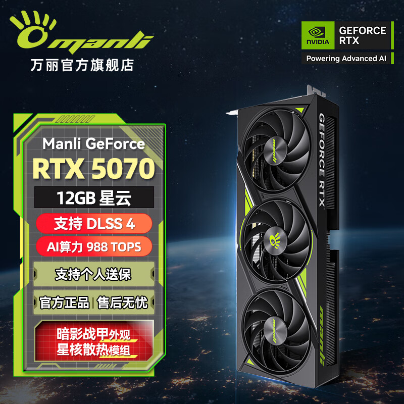 万丽GeForce RTX 5070 12GB GDDR7 星云 DLSS 4 电竞设计直播AI独立游戏显卡 万丽RTX5070 12GB星云