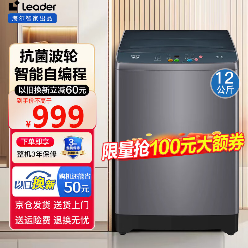 Haier海尔洗衣机12公斤全自动波轮直驱变频智能预约洗衣机一级能效抗菌速洗 以旧换新补贴20% 超净洗+24H智能预约+自编程+抗菌波轮