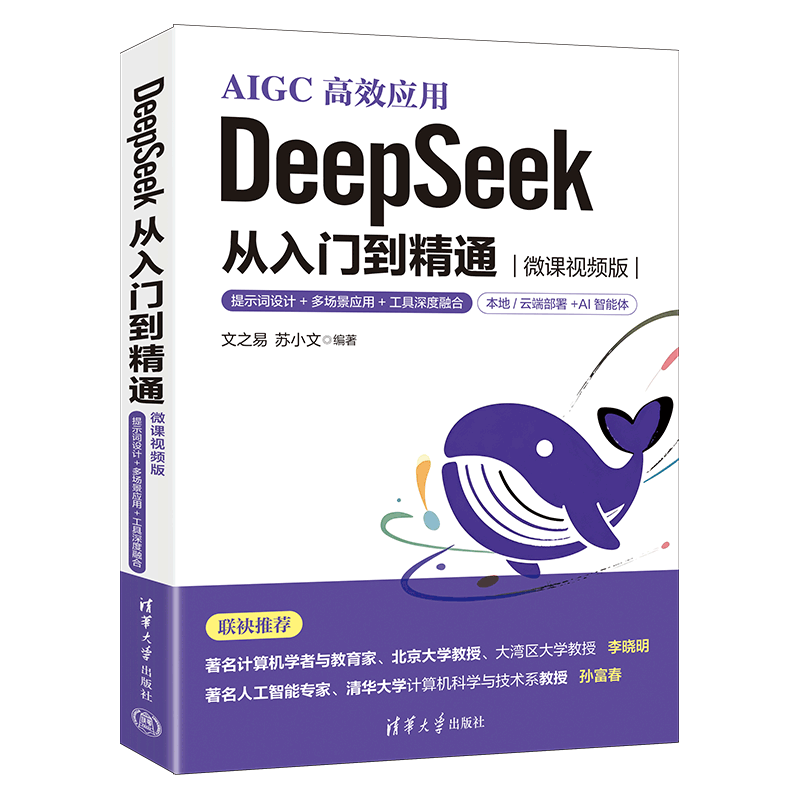 DeepSeek �����ŵ���ͨ������ʾ�����+�ೡ��Ӧ�� DeepSeek��ʾ����ೡ��Ӧ��ʵս 66.33Ԫ(������)