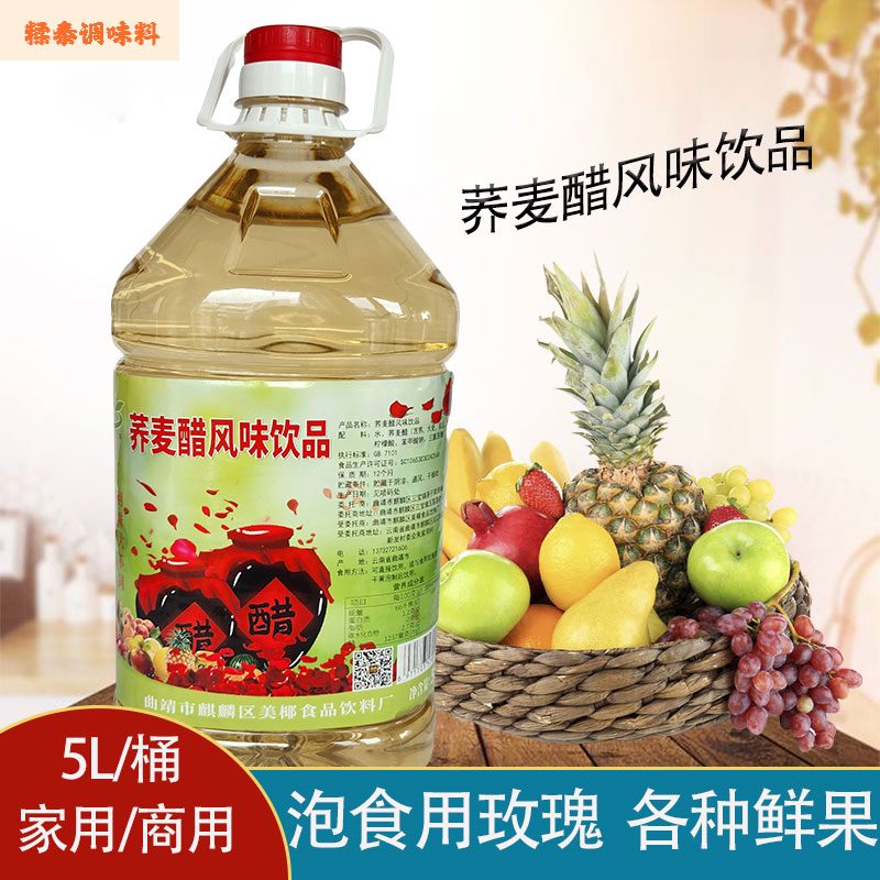 2025新品云南蕎麥醋5L裝玫瑰花醋蘋果醋泡水果干果醋苦蕎麥醋食用 蕎麥醋5L*1桶