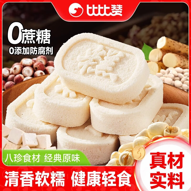 比比赞八珍糕传统中式糕点心米糕美食零食休闲食品小吃大全批发 【约15个】原味八珍糕375g