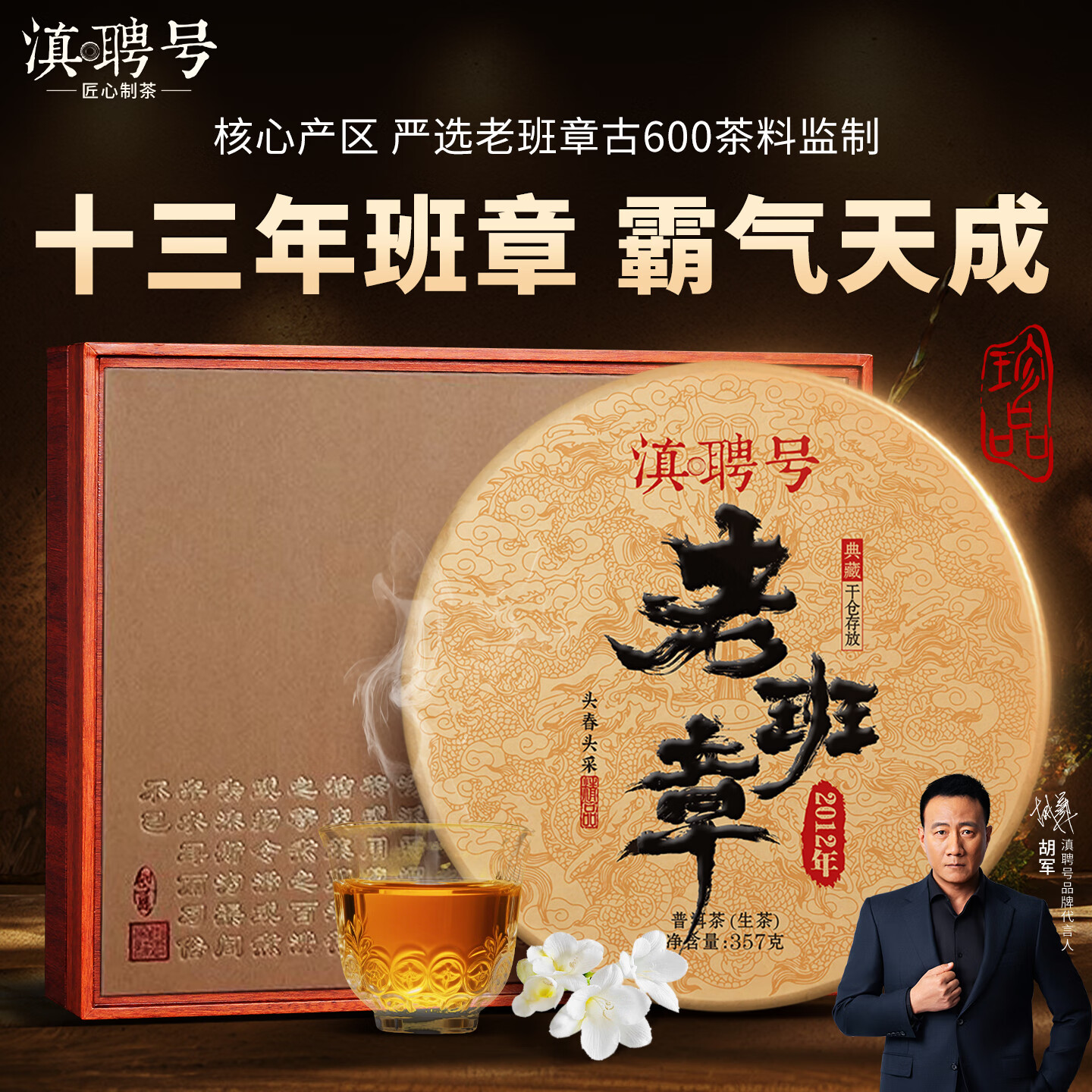 滇聘号老班章普洱茶生茶饼十年以上古树茶云南七子饼茶叶礼盒装送礼357g