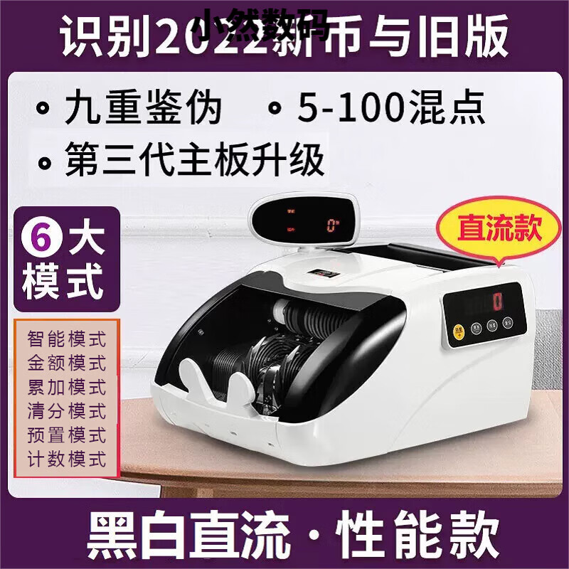 然鵬驗鈔機商用小型點(diǎn)鈔機新版2024家用辦公便捷式B類(lèi)充電新型智能收 黑白直流