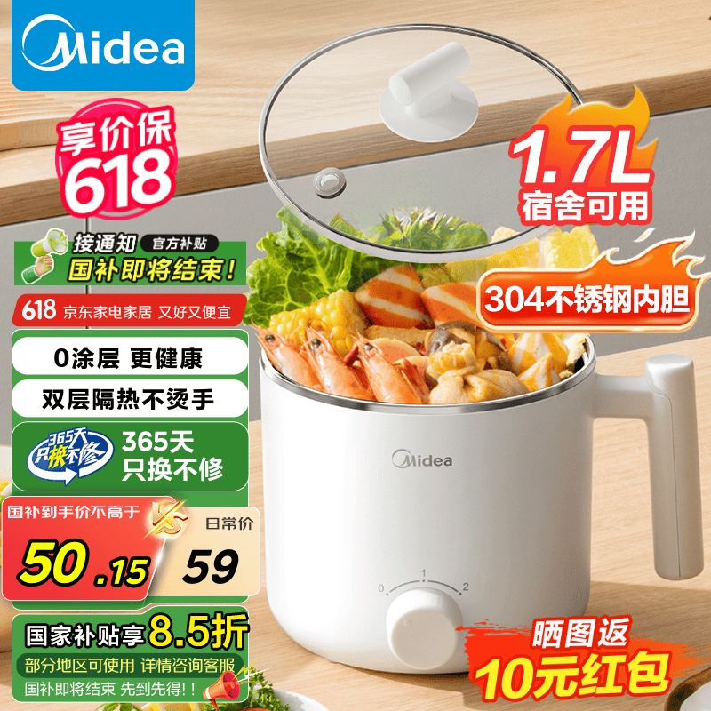 美的宿舍电煮锅不锈钢小型1-2人锅多功能一锅多用泡面锅小型迷你电煮锅小电锅宿舍用1-2人煮面锅电火锅 1.7L 【304内胆 0涂层】XZE1611