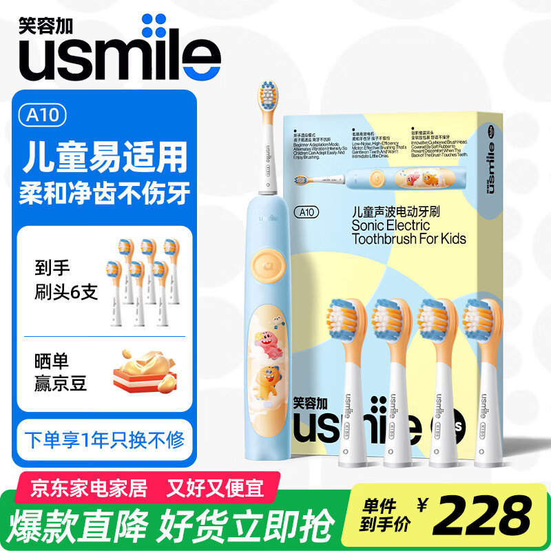 usmile笑容加兒童電動牙刷 A10 聲波震動 180天續(xù)航 3-6-12歲 學生禮物 寶寶生日禮物兒童節(jié)禮物 520禮物 【到手六支刷頭】A10幻動藍