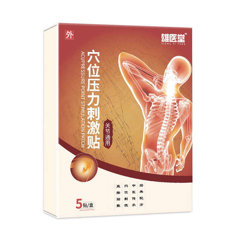 雄仁堂(XRT)远红外膝盖贴颈肩腰腿四肢关节雄医堂穴位压力刺激贴 1盒