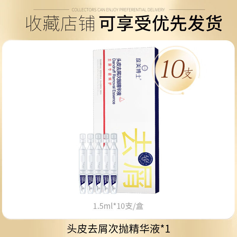 韩伦美羽头皮去屑次抛精华液蓬松柔顺改善头痒呵护毛囊去头屑头皮护理套盒 1盒(体验装-每次一支不心疼)