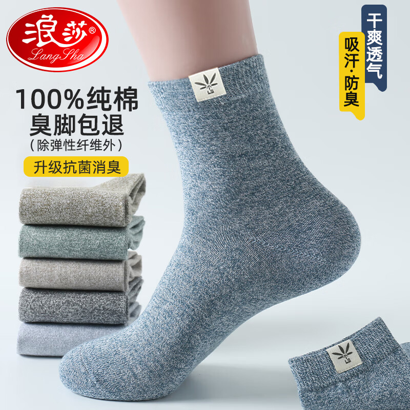 浪莎袜子男100%纯棉春夏季男士抗起球抗菌透气防臭中筒袜吸汗全棉男袜 6双礼盒装（纯棉抗菌防臭袜） 均码 （39-44码）