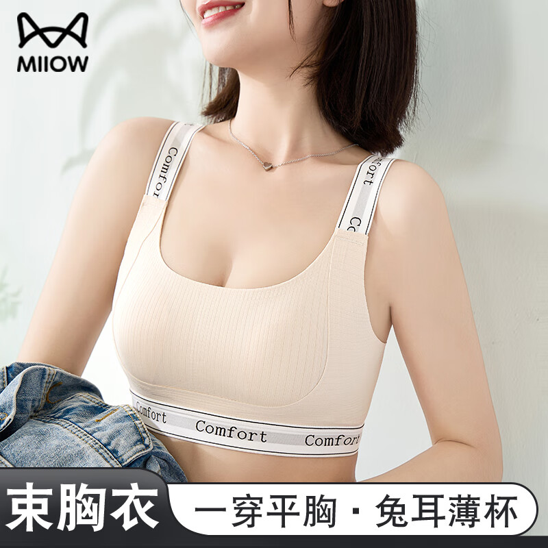 猫人运动内衣大胸显小束胸健身背心女跑步高强度防震外穿塑胸文胸薄款 【高强度防震-香槟肤】 2XL 【建议体重140-155斤】