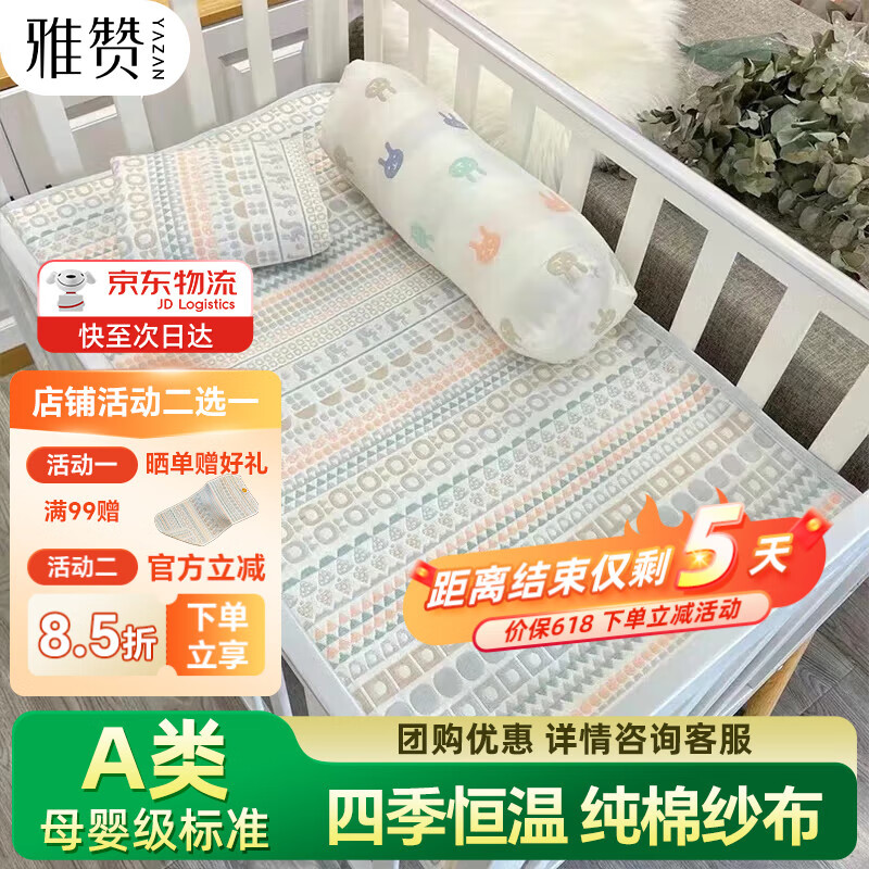 雅赞婴儿凉席软席儿童床单夏季凉席【商场同款】纯棉纱布褥子A类母婴 松鼠坚果 78*130cm