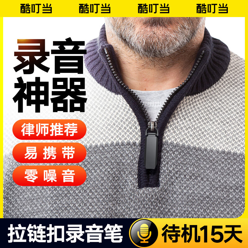 酷叮当录音笔小型迷你便携微型专业录音神器防出轨ai设备转文字会议纪要学生随身拉链钥匙扣形录音机器 升级款丨苹果【15天待机+14小时录音+AI降噪】 128G