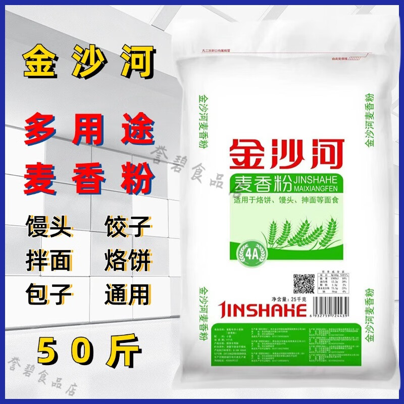 金沙河面粉50斤袋麥香粉25kg通用多用途面粉小麥粉包子饅頭餃子油 金沙河通用麥香粉 50斤【多用途】