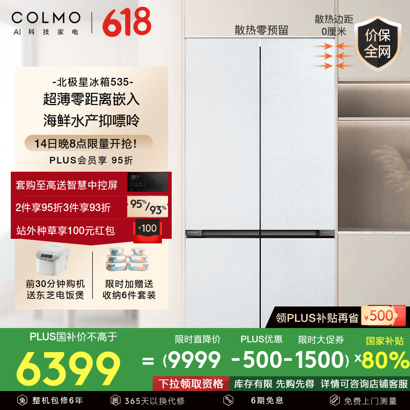 COLMO�����Ǳ���535�����ó�������ʮ���Ŀ��ų���ȫǶ�߶�Ӫ������ ��Ƶ������˪һ����ЧAI�����ʿƼ� ��ϵͳ��ѭ�� ѩɽ�����