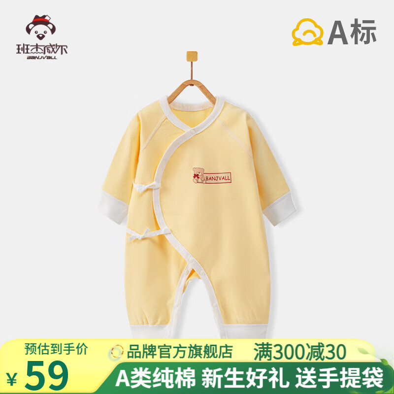 班杰威爾（BANJVALL）嬰兒衣服春夏季純棉新生兒連體衣寶寶無(wú)骨哈衣爬服和尚服蝴蝶衣 四季莫蘭迪系帶哈衣杏黃 66cm (6-9個(gè)月)