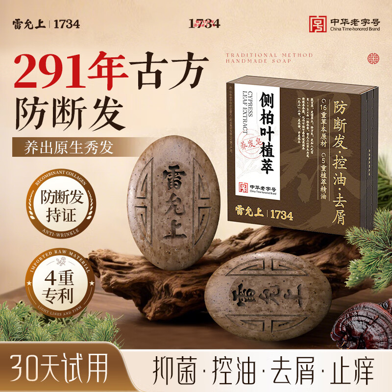 雷允上【百年品牌】何首乌侧柏叶草本洗发皂去屑止痒控油洗头护发旗舰店 草本养发皂*2盒(内置起泡网*2) 京东折扣/优惠券