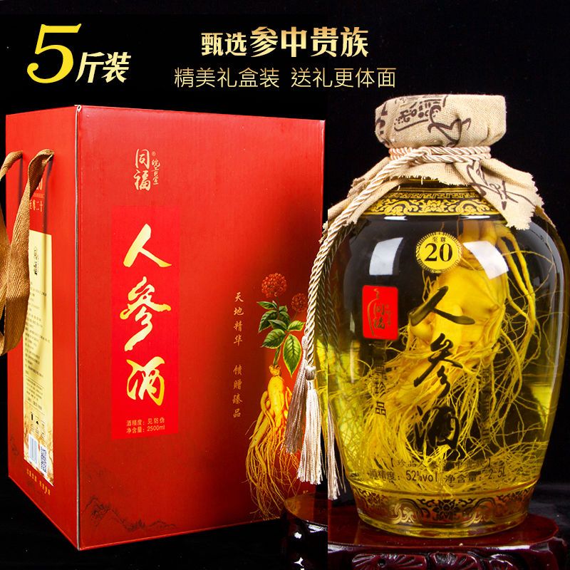 同福皖贡宣五斤玻璃坛礼盒装人参酒枸杞酒52度2500毫升人参枸杞酒顺丰包邮 52度 2500mL 1坛 五斤人参枸杞酒【礼盒装】