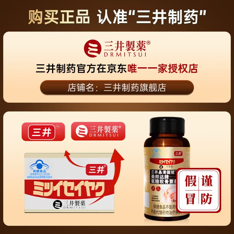 三井制药三井晶清固锭胶囊風酸溶石去结晶关节红肿缓解疼痛酸風高溶石 3盒装 24粒*3瓶