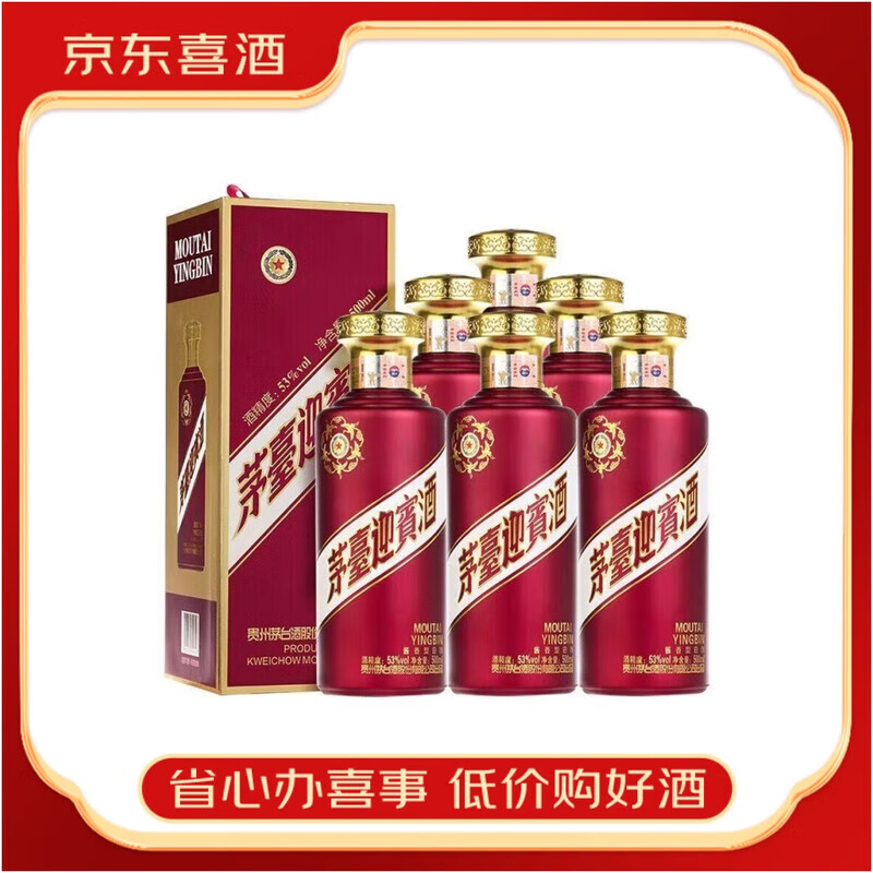 茅台贵州茅台酒紫迎宾 酱香型白酒 53度 500ml整箱装商务宴请【喜酒】 53度 500mL 6瓶 紫迎宾【原箱】