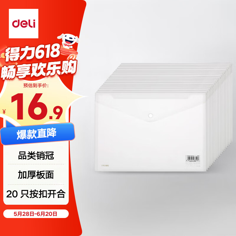 得力（deli）【超级爆款】20只A4按扣学生桌面透明文件袋 试卷收纳文件套资料塑料防水档案袋办公学习用品27008
