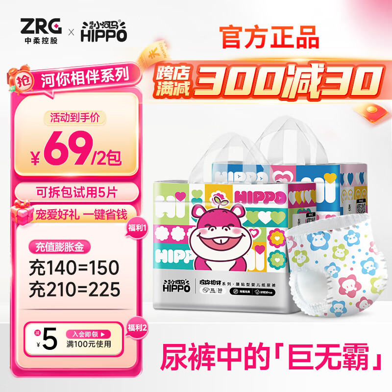 顽皮小河马河你相伴纸尿裤胖宝宝大版型婴儿尿不湿拉拉裤干爽透气2包 XXL码拉拉裤26片/2包 体重≥15kg