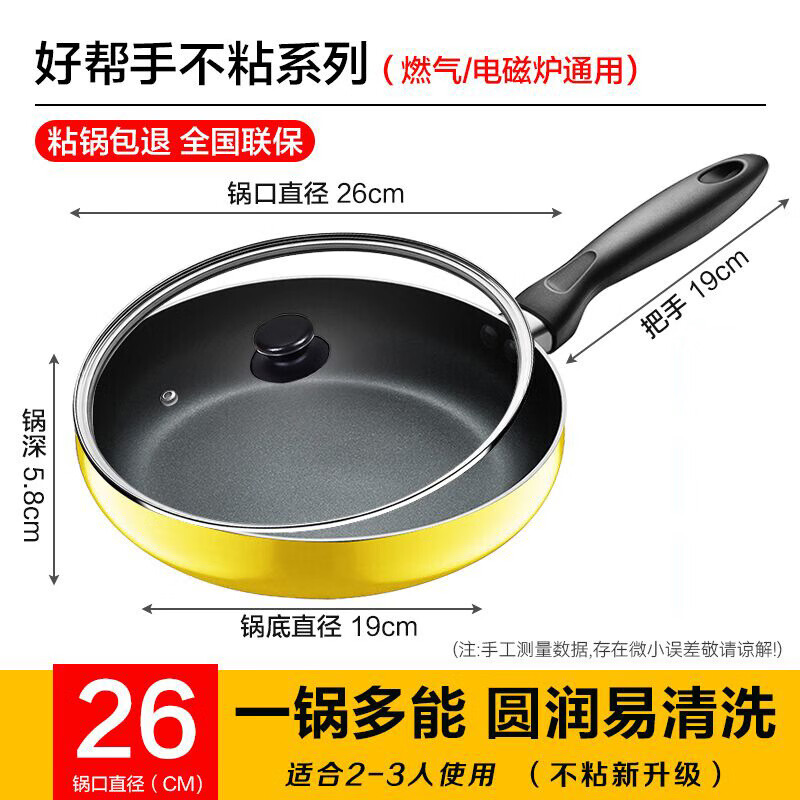 �ղ���ƽ�׹���ճ������������ţ�������̵��¯ȼ����ͨ�ù��� 26cm ��ɫԭװ���ǡ�ȼ�����¯ͨ�á�