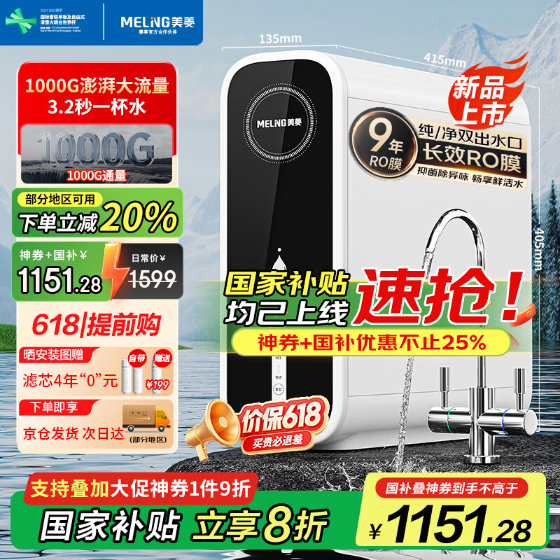 ���⣨MeiLing�������Ҳ�������ˮ������ֱ������ˮ��������9��RO����͸��ˮ��1000G ����ʽ˫��ˮ��ˮ��ML-2R1000