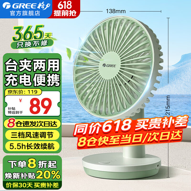 格力（GREE） 便携手持小风扇办公桌面迷你电风扇小型随身台式电扇户外家用学生宿舍床头USB充电台扇 FSTZ-1201A6（台夹一体可手持）