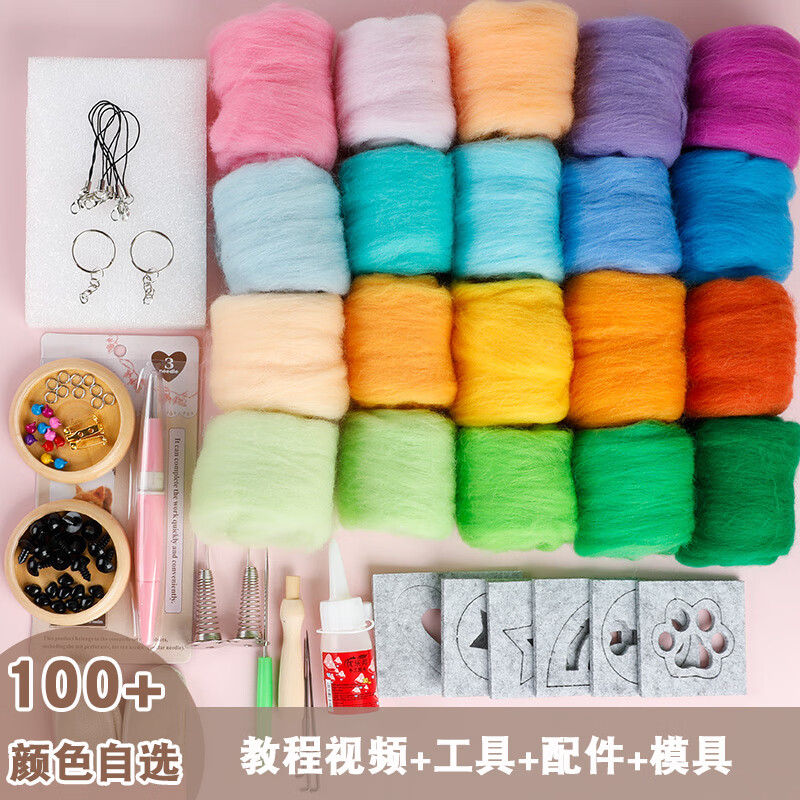 何佳功扎扎樂戳戳樂彩色羊毛氈玩偶手工diy新手初學材料包70S羊毛條 5g 6色每色5克共30克+工具配件可自