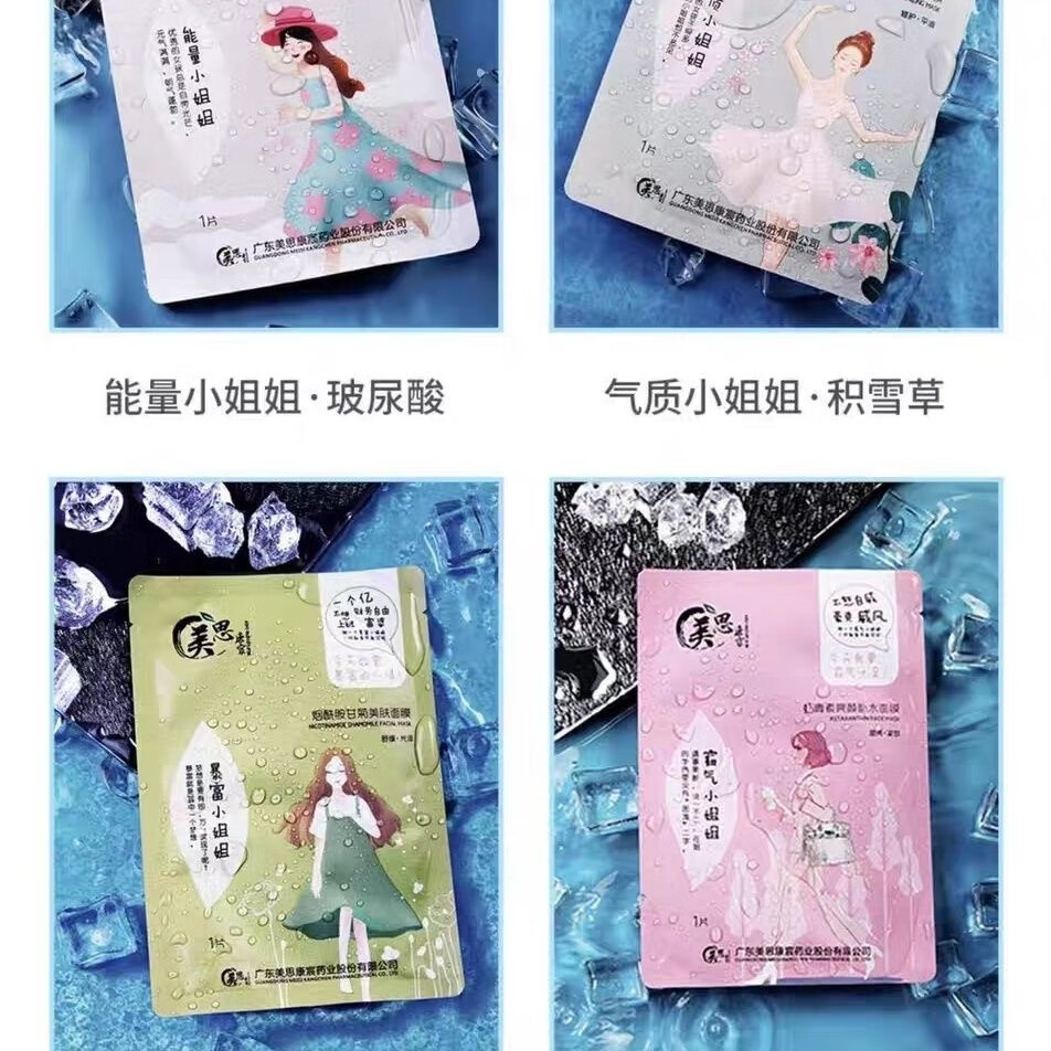 美思康宸(假一赔十)小姐姐系列面膜,好用不贵焕亮整张脸,保湿修护美白 美思康宸虾青素亮颜焕肤面膜