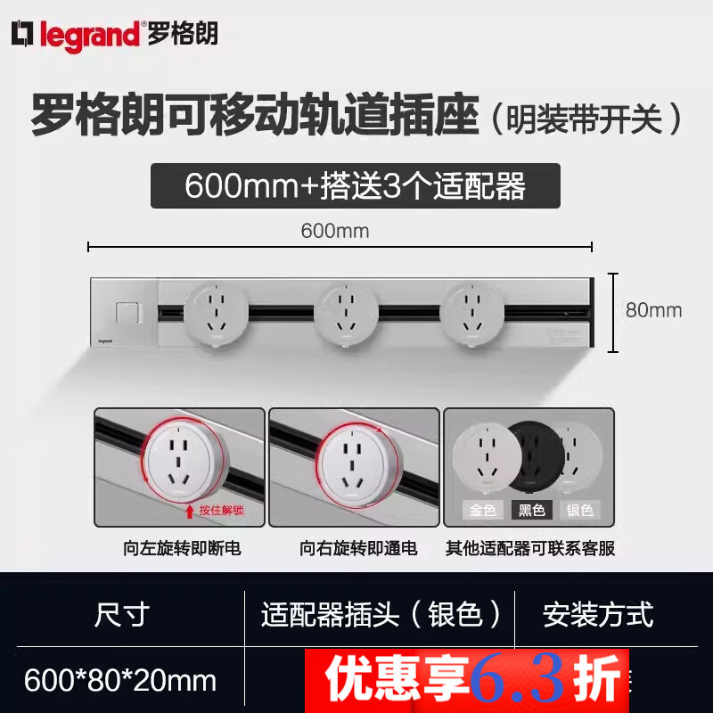 羅格朗（LEGRAND）軌道插座可移動(dòng)電力明裝壁掛式接線(xiàn)板廚房專(zhuān)用家用無(wú)線(xiàn)插排導軌插 銀色60CM（帶總控）+五孔x3