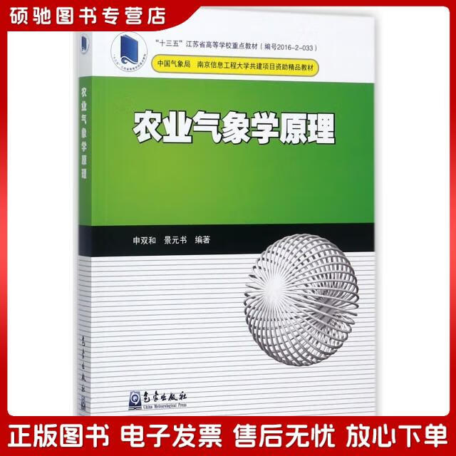 天气学原理预报