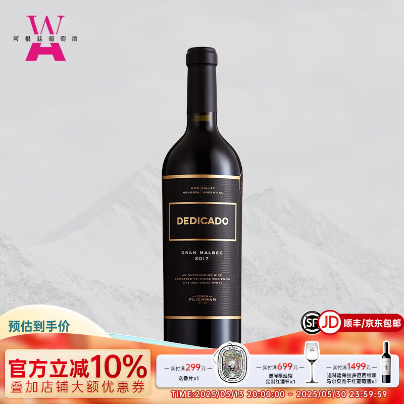 阿根廷原瓶进口费利曼迪迦图华致限量版马尔贝克干红葡萄酒2017年单支装