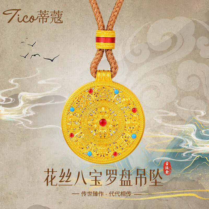 蒂蔻（Tico）足金999古法金八宝罗盘黄金吊坠珐琅彩花丝莲紋平安扣新年礼物