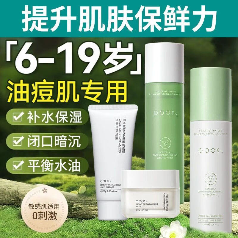 OPOSi积雪草水乳爽肤水乳液温和补水保湿提亮熬夜修护控油收缩毛孔正品 植萃两件套(精华水+精华乳)
